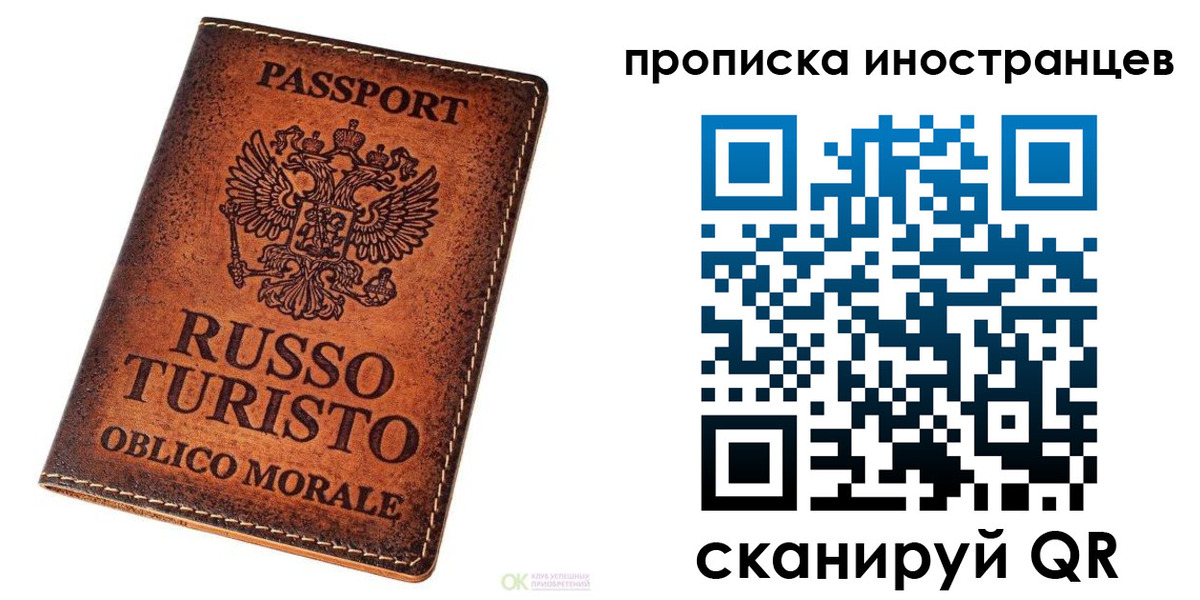 прописка для работы в Каспийске