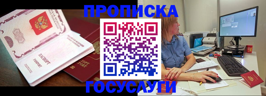 прописка для работы в Каспийске