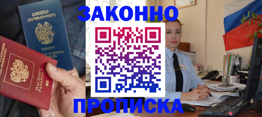 прописка в квартире в Каспийске